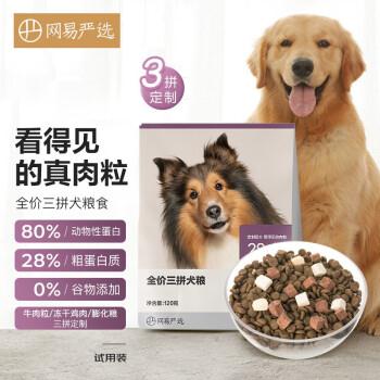 全价三拼犬粮食120g
