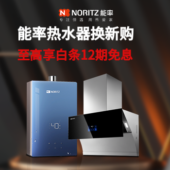 京东 能率热水器换新购 至高享白条12期免息