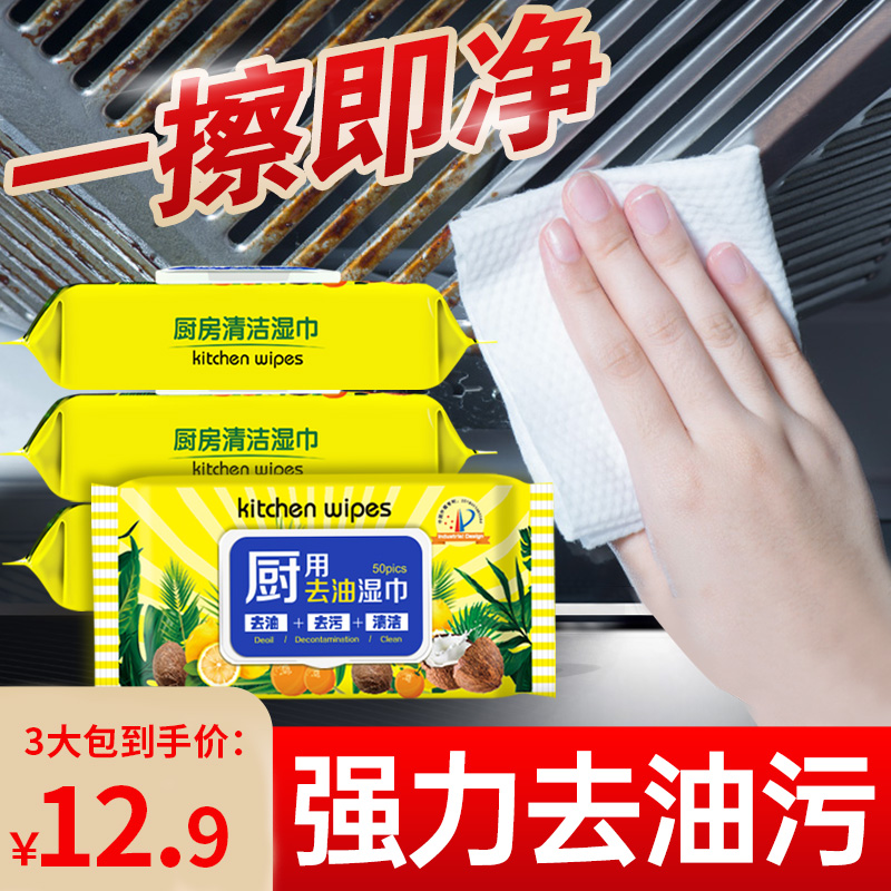 9.9元包邮！爱肤佳 去油污湿巾 50抽*3大包