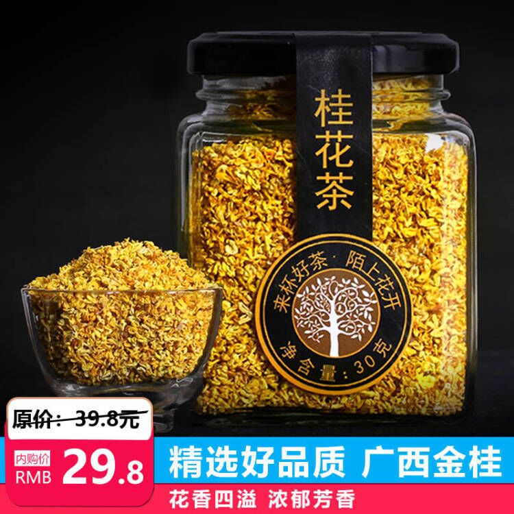 2万+好评 陌上花开 桂花茶