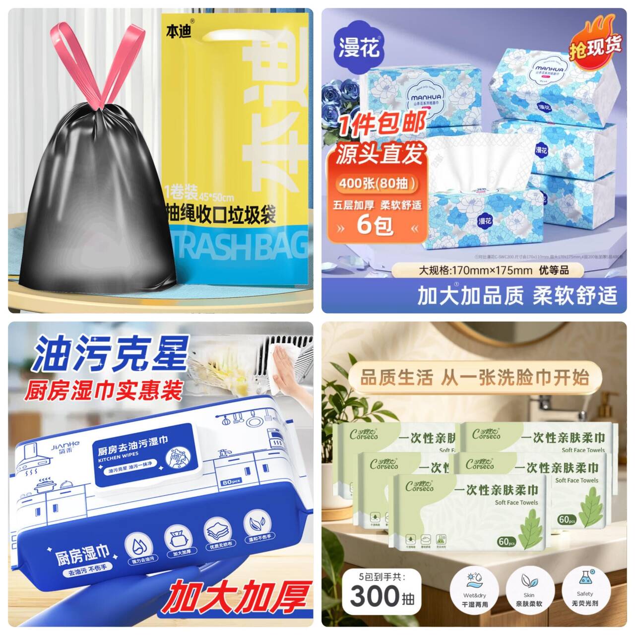 居家刚需囤货节：本迪垃圾袋3.9元、山茶花抽纸7.9元起