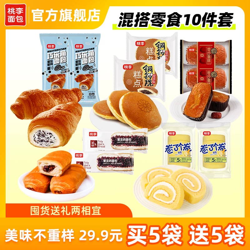 26.9元买5送5】桃李早餐软面包10件囤货组合