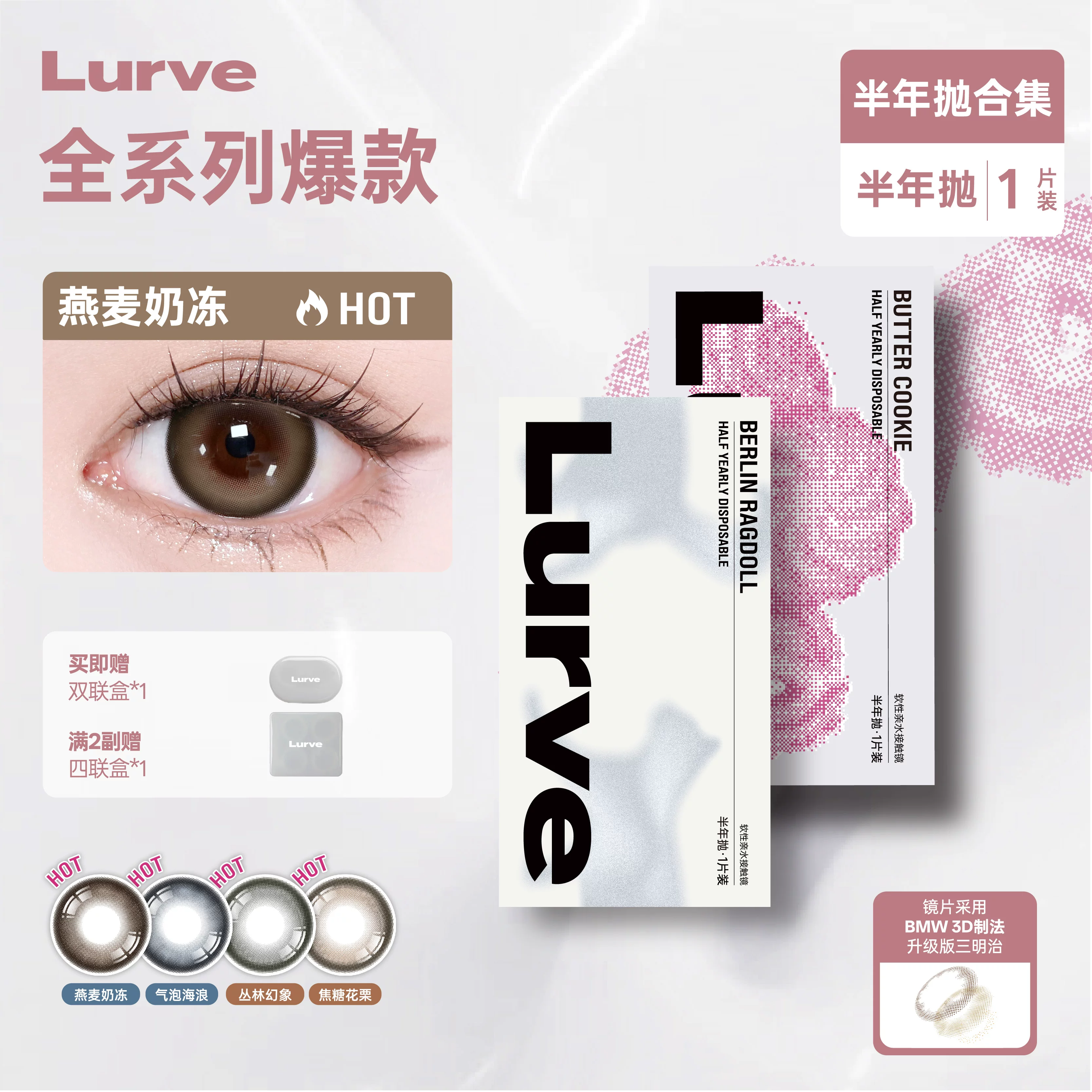 Lurve美瞳半年抛+赠品眼镜四联盒+摘戴器