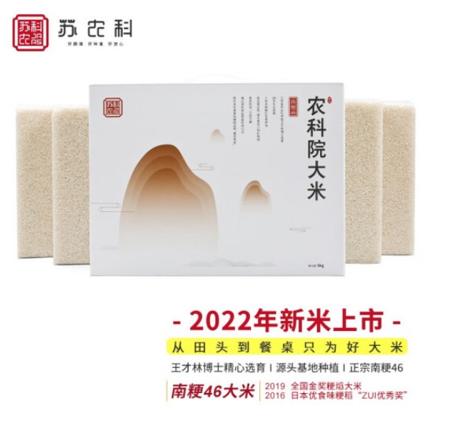 江苏农科院南粳46好吃吗，苏农科大米怎么样