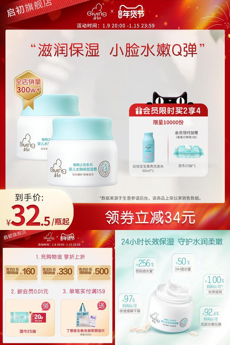 【启初】儿童胚米面霜40gX2瓶