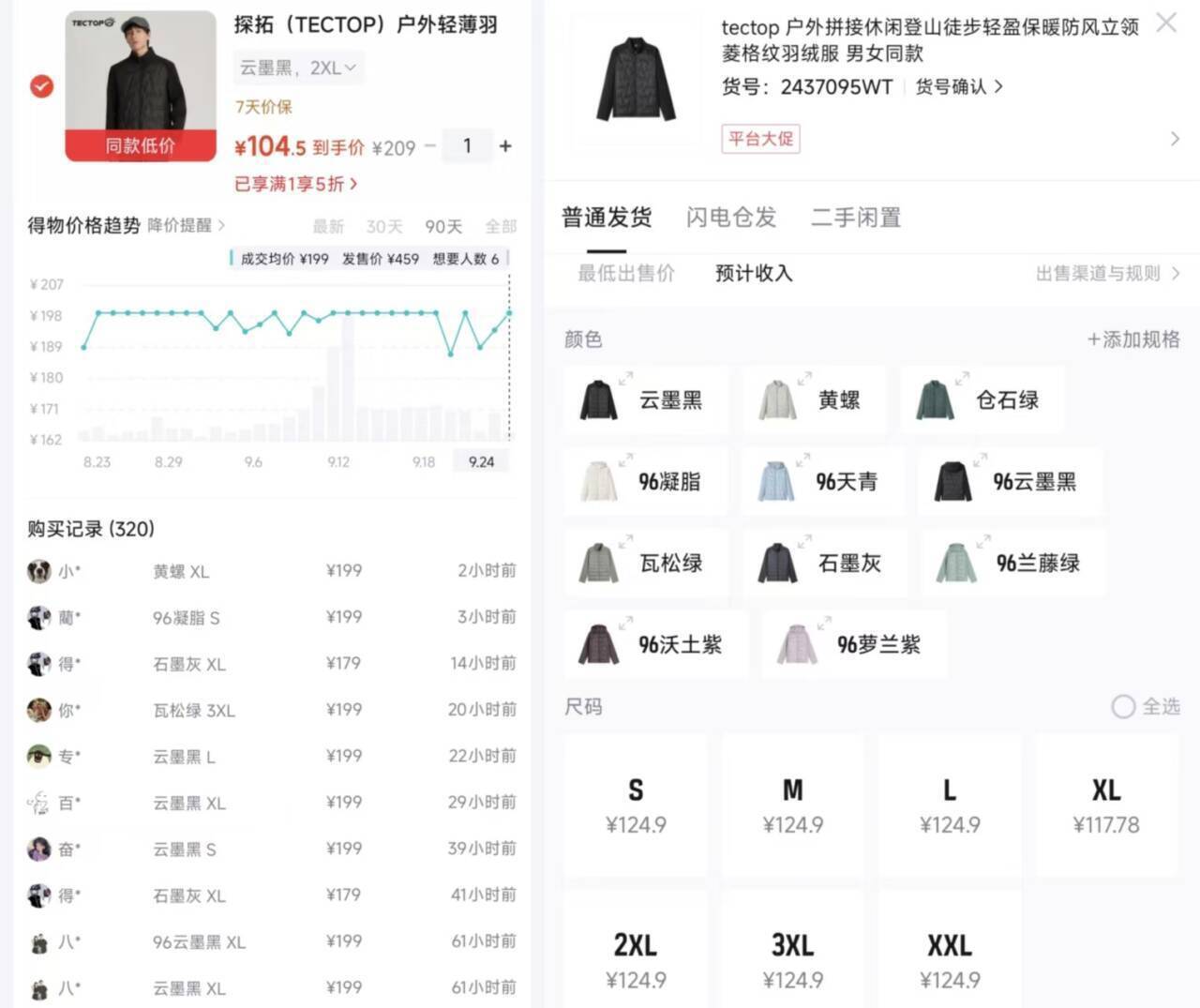 探拓户外轻薄羽绒服到手104元，得物价169元立省20利