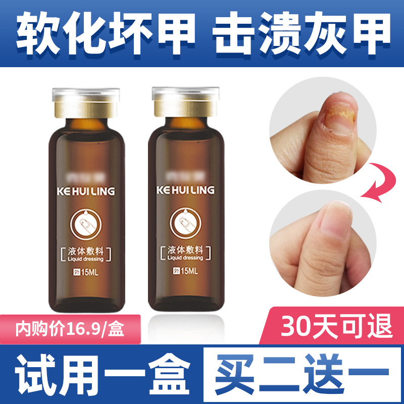 【灰甲专家】灰指甲克灰灵液体敷料抑菌液全套