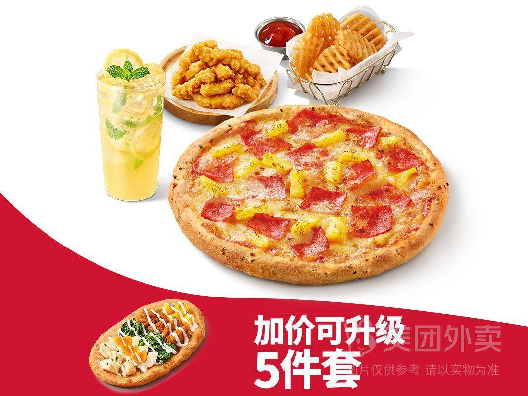 必胜客双人畅享4件套券，券后价仅需48.90元