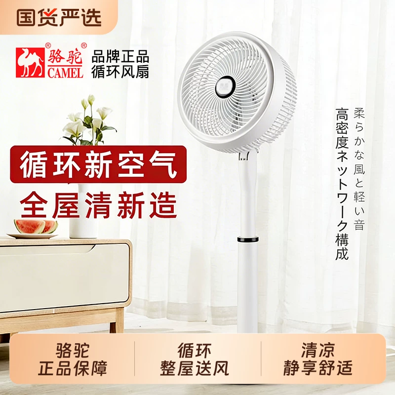 骆驼电风扇家用强力风扇宿舍小型电扇
