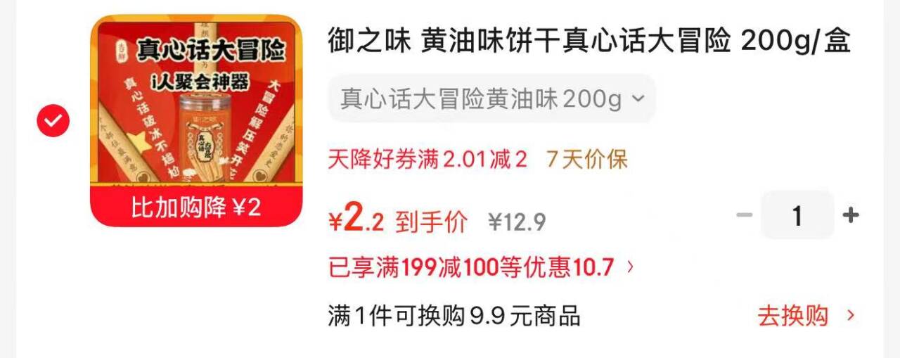 御之味黄油味饼干200g，到手价仅1元