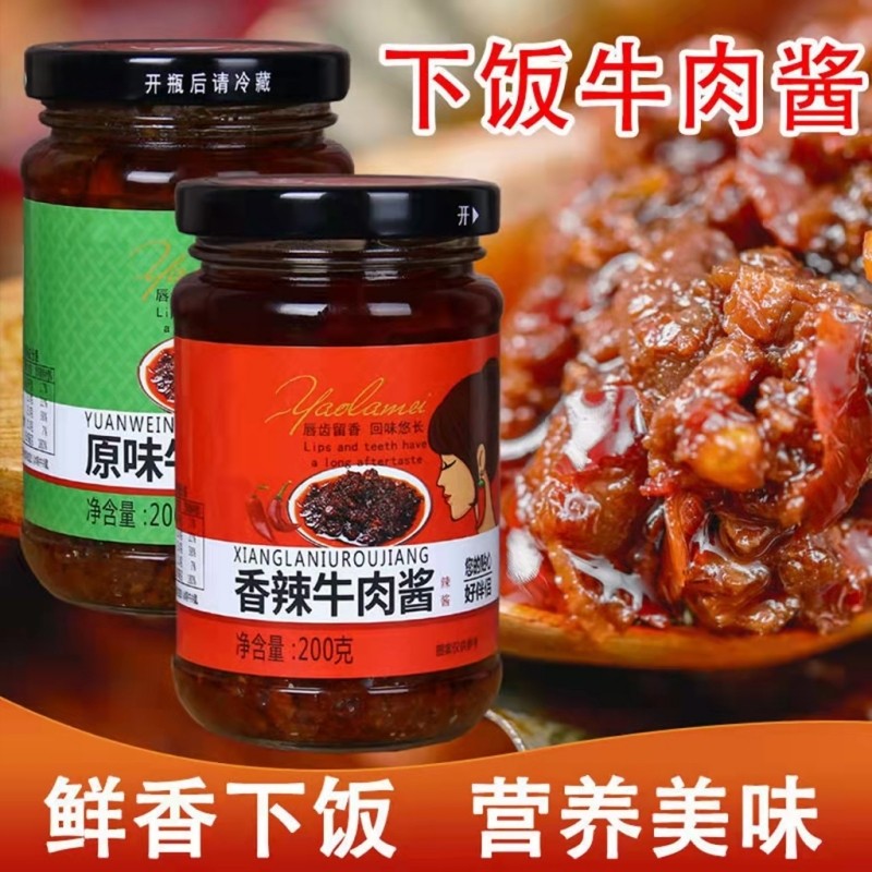 【旗舰店】橙伯乐 香辣牛肉酱 200g*2瓶装