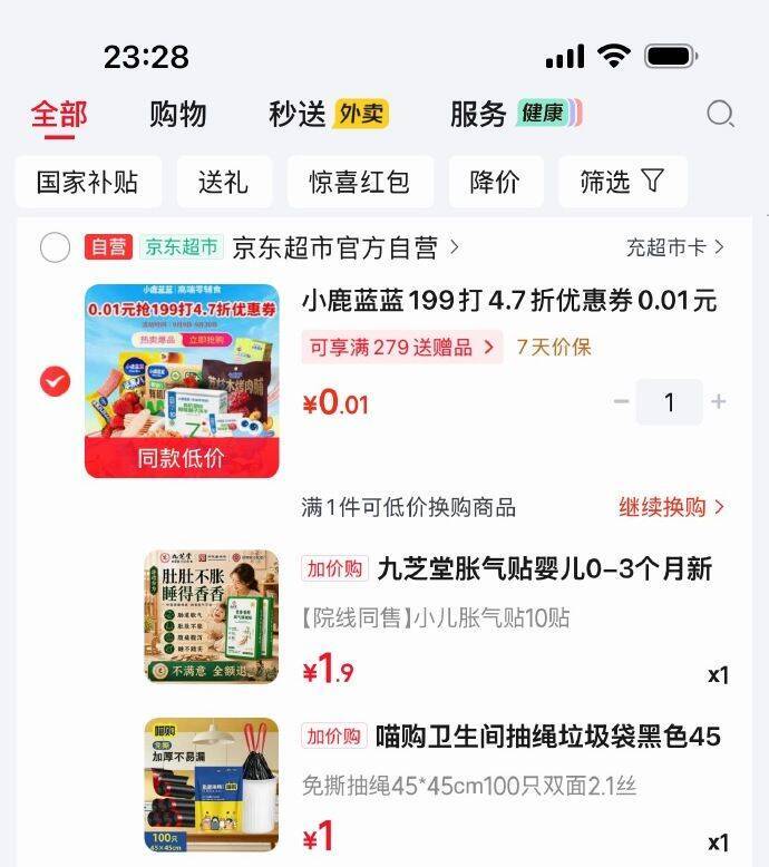 京东0.01元换购！9.9元九芝堂胀气贴+1元喵购垃圾袋，居家好物超低价