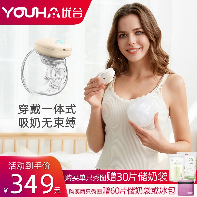 【JD专营店】优合  穿戴式免手扶电动吸奶器 