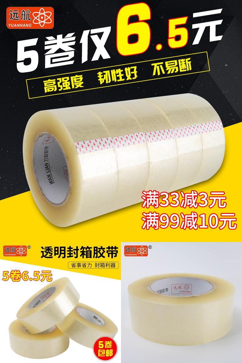 【稳定签到】加宽加厚透明胶带5大卷