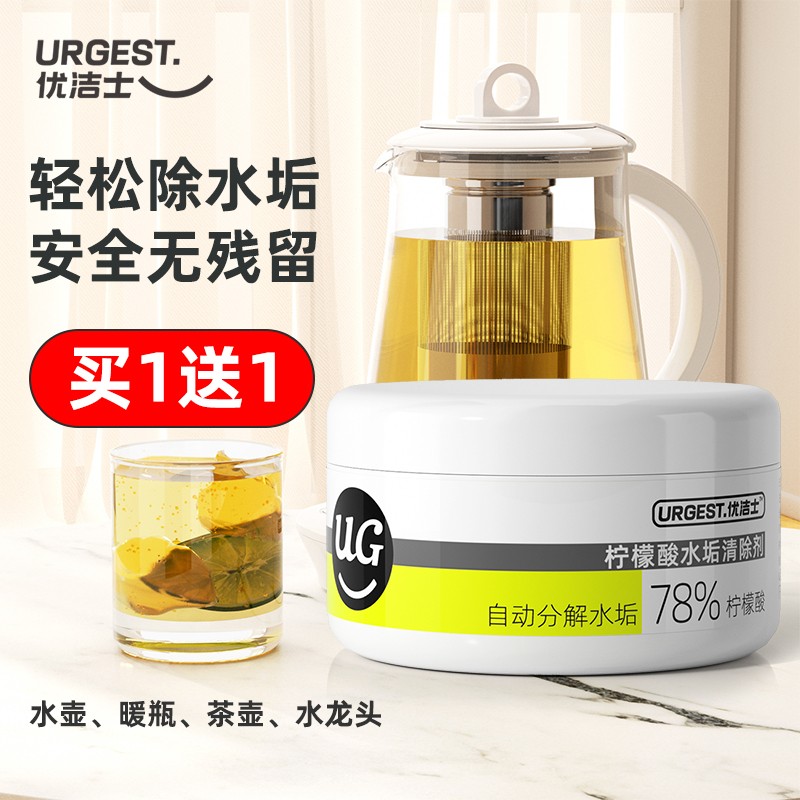 【京东好店】优洁士 柠檬酸除垢剂 300ml（买赠共2瓶）