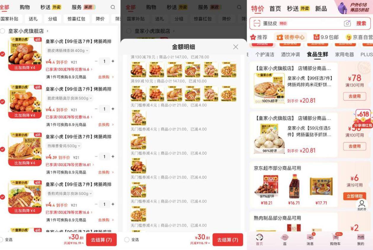 皇家小虎限时优惠：领券下单享超值好价