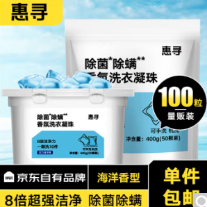 19.9元包邮！惠寻 洗衣凝珠100颗