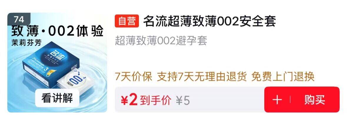 名流避孕套0-13只装 领券到手价更优