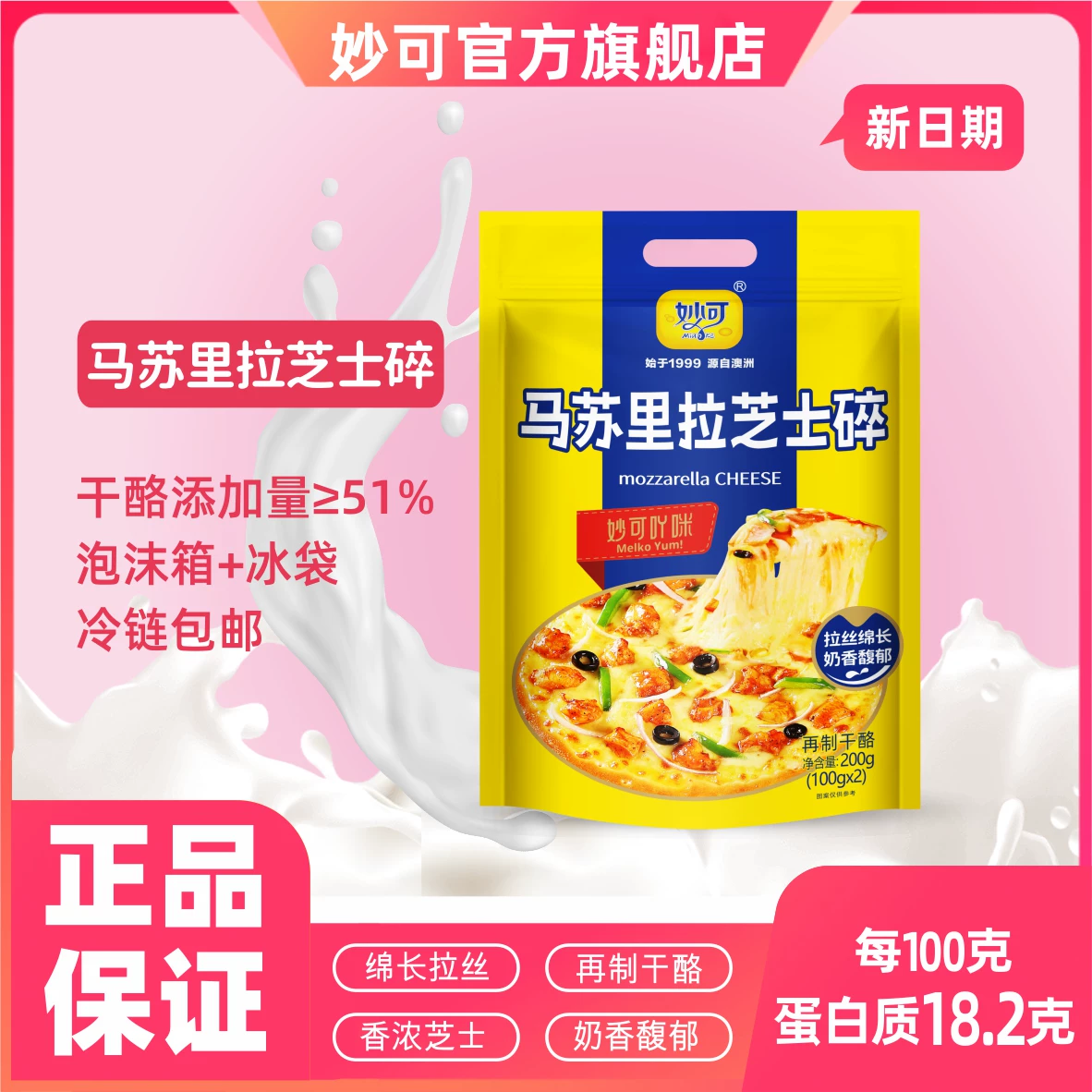 妙可芝士碎泡沫箱加冰51%干酪