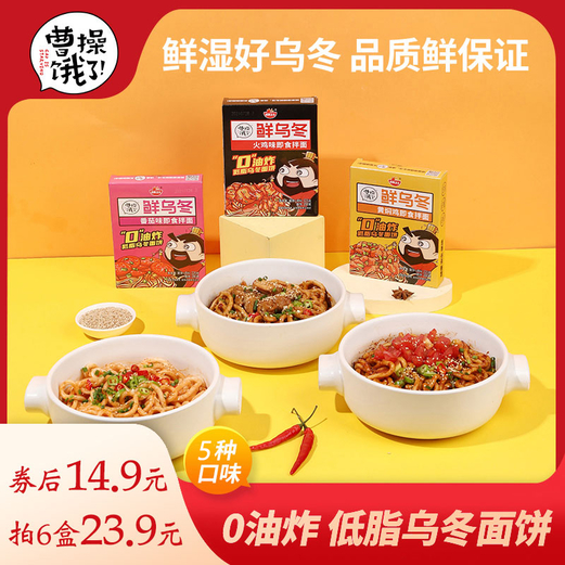 【拍6件23.9元！】曹操饿了速食乌冬面 1盒