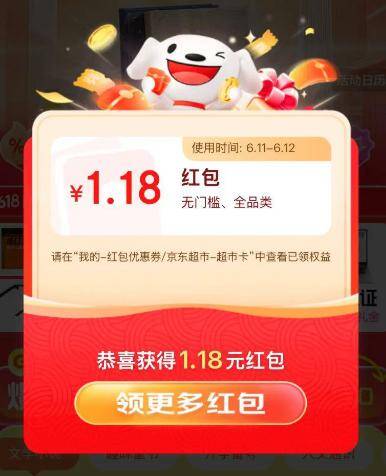 京东加码1.18元限时福利：20点截止速抢