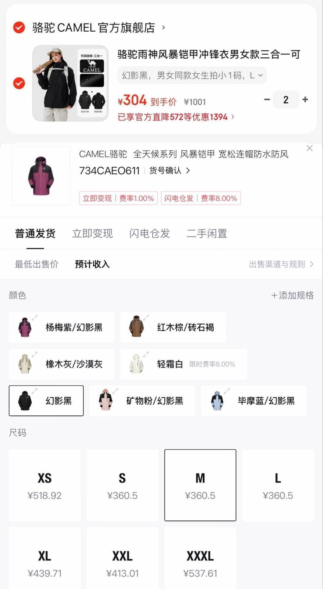 骆驼三合一冲锋衣仅需 288 元，三色可选手慢无！