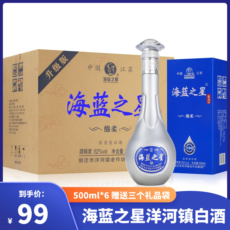  【漏洞价99元！】洋河镇 海蓝之星6A级白酒 整箱六瓶送礼品袋