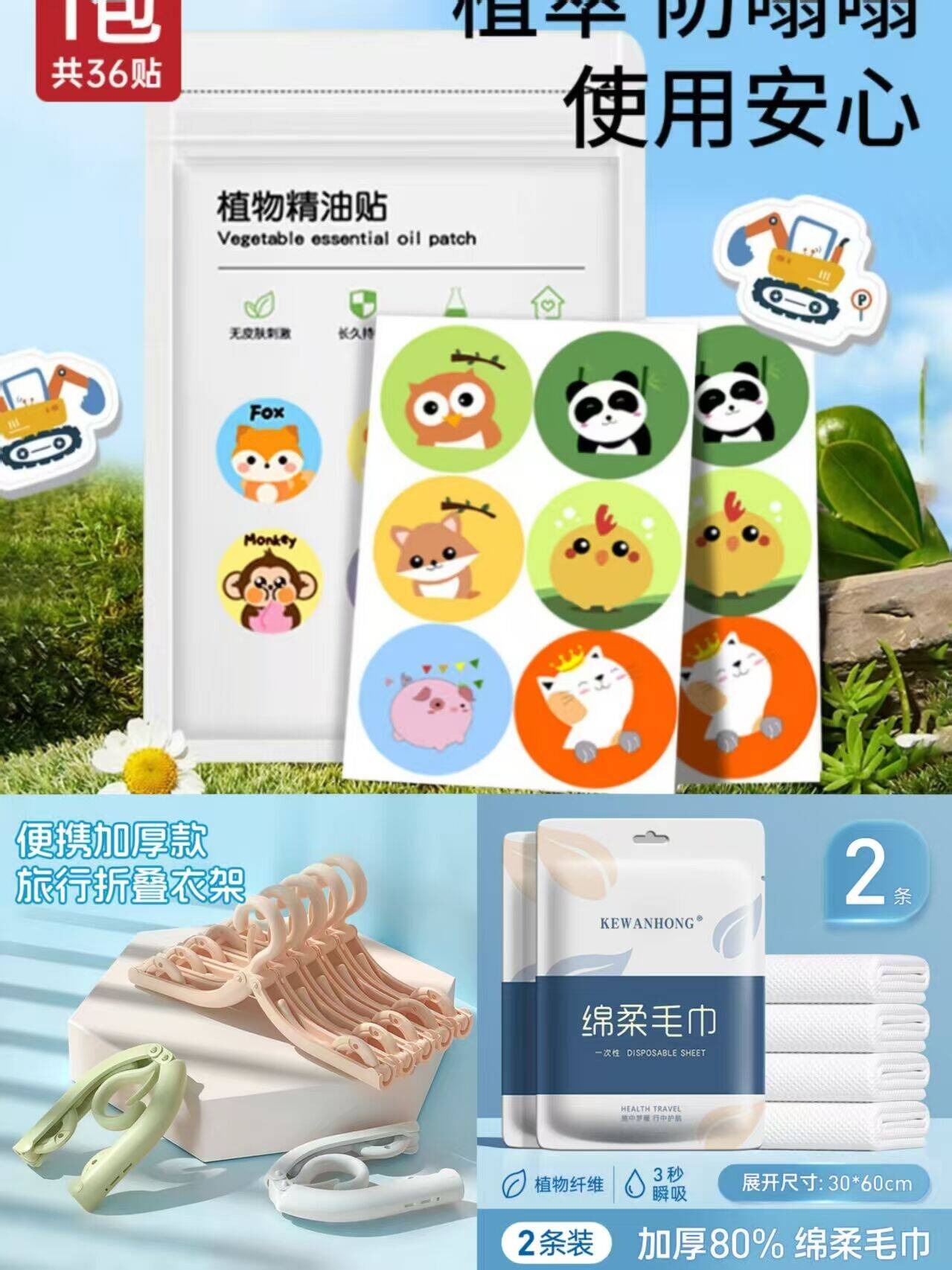 1.01植物精油贴、折叠衣架、一次性毛巾等多款好物限时特惠