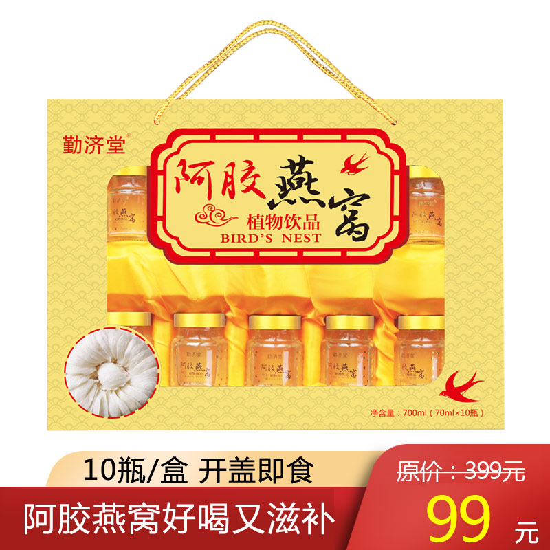 【DJ专营】勤济堂 阿胶燕窝礼盒（70mlX10瓶）