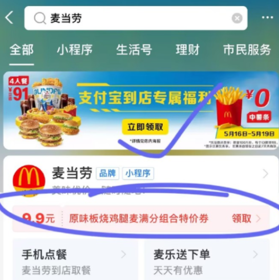 【麦当劳】支付宝可领0元随单中薯/中可