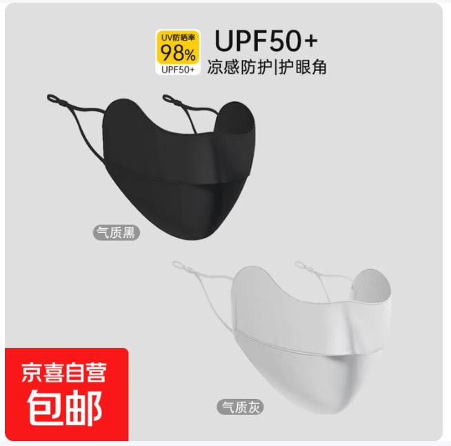 夏日防晒必备！冰丝袖套仅 0.8 元，防晒口罩 2 只低至 1.69 元