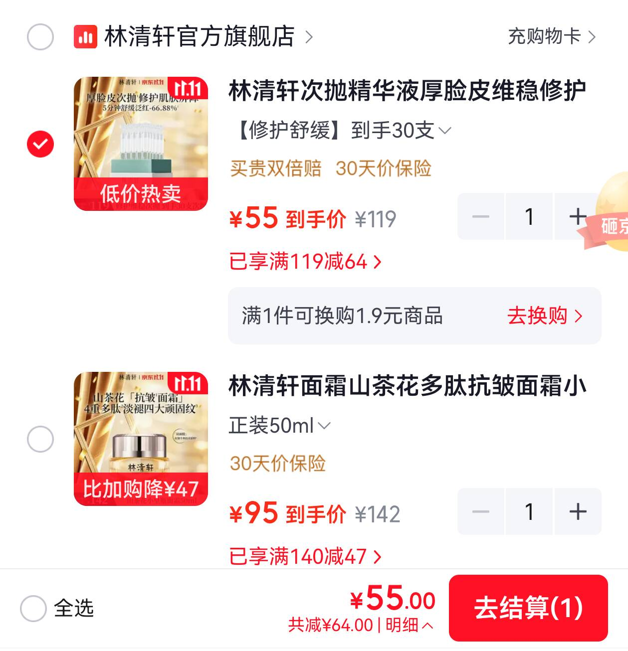 林清轩美妆护肤：修护精华55元/抗皱面霜95元，官旗直降超划算