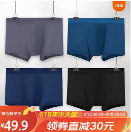 29.9元包邮！宜而爽  男士冰丝无痕内裤 4条装