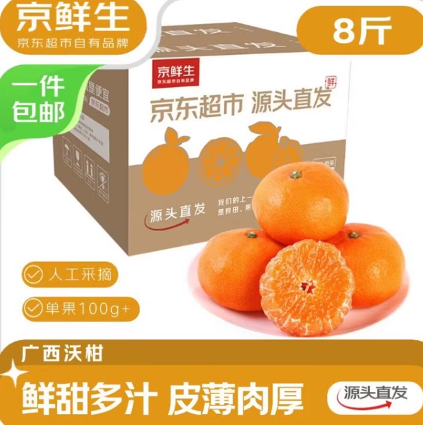 京鲜生广西沃柑8斤仅需18.9元