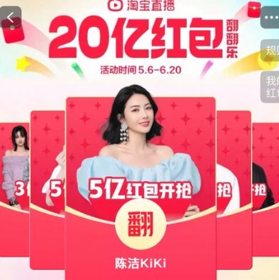 【淘宝】集齐卡片抽直播间通用红包