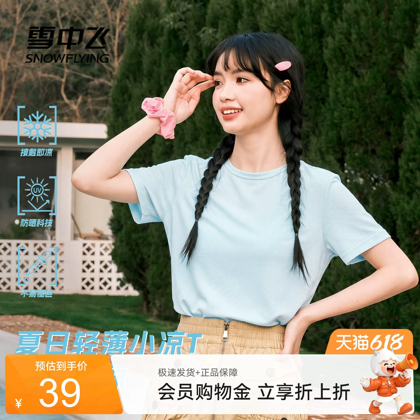 【雪T】雪中飞冰丝短袖t恤夏季薄款2026新款半截袖男女防晒上衣PC