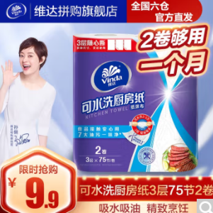 【有券的上】6.9元包邮！维达 厨房卷纸 3层75节8卷