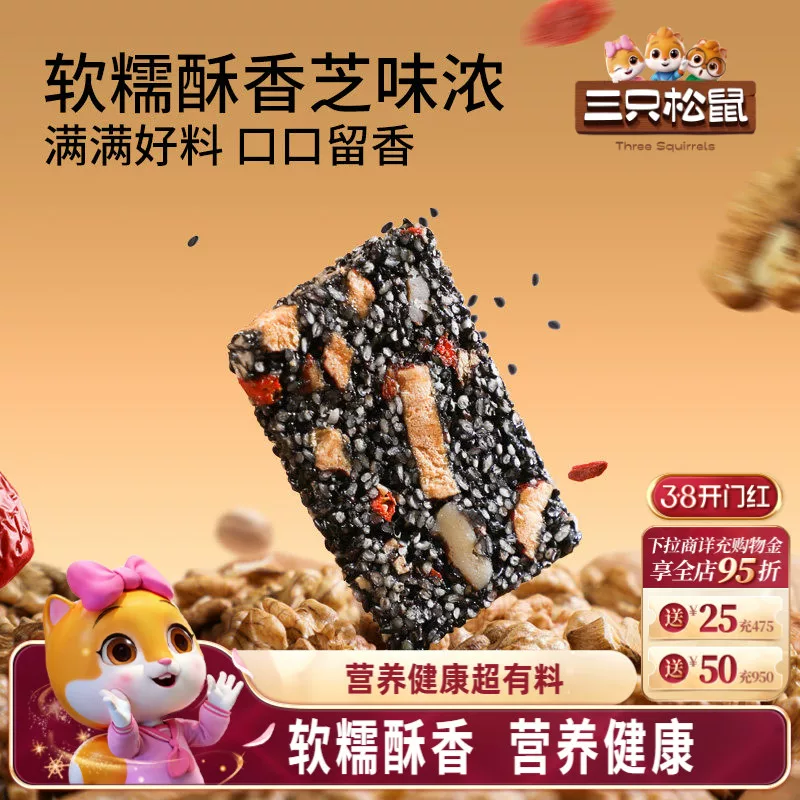 三只松鼠黑芝麻核桃软糕470g袋装中式糕点健康零食饱腹早餐下午茶