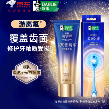 京东 好来双管牙膏牙刷套组 百补直降