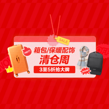 京东 箱包/保暖配饰清仓周 3-5折抢大牌