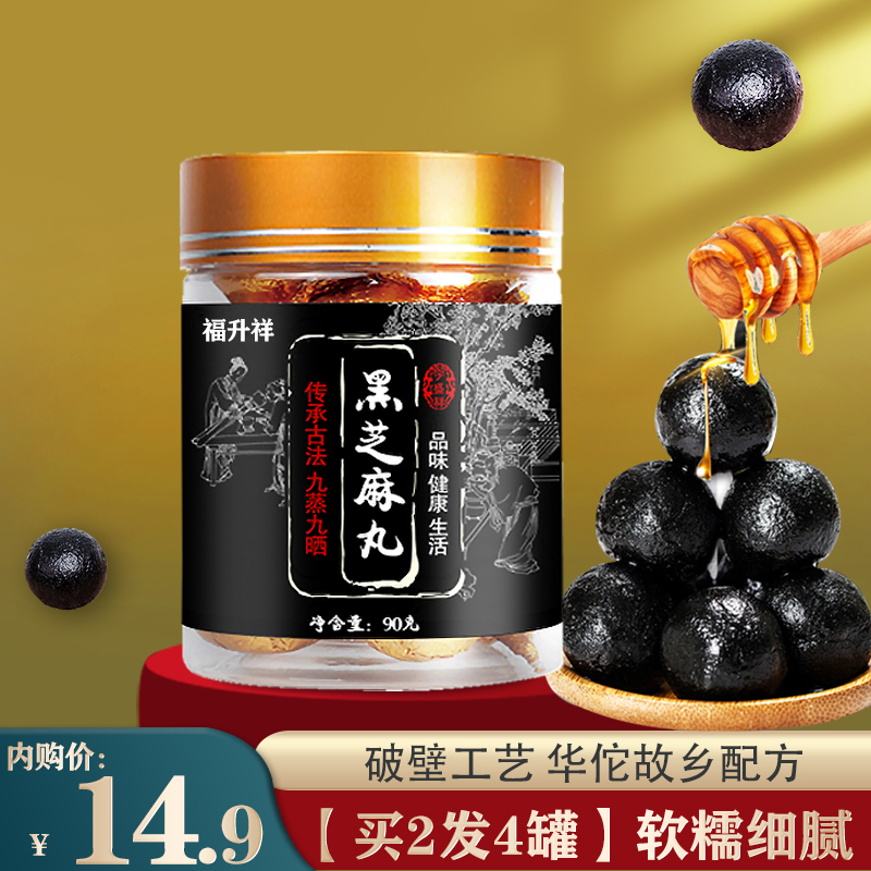 【29.8元拍2件得4罐】宇盛祥 黑芝麻丸蜂蜜丸子90克/罐