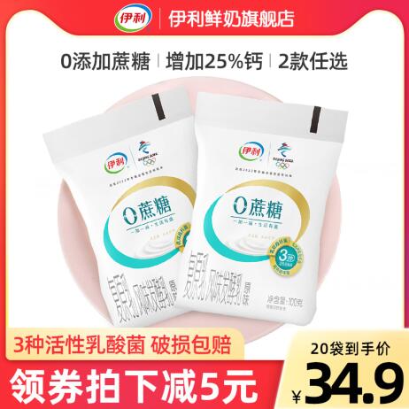 29元包邮！伊利0蔗糖原味酸奶100g*20袋！