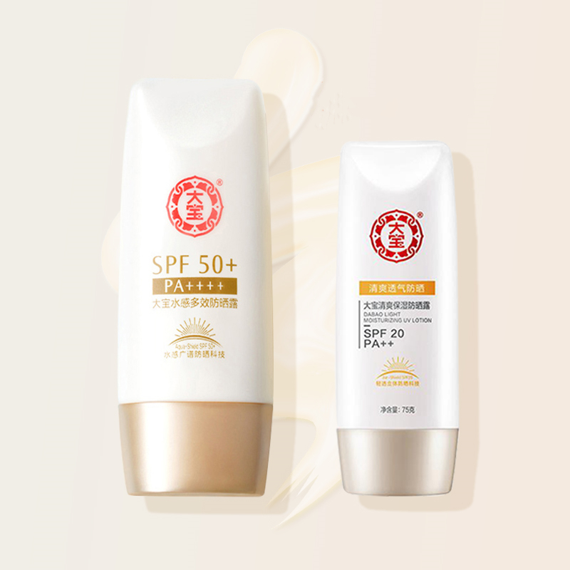 【买一送一】大宝水感保湿防晒霜SPF50+