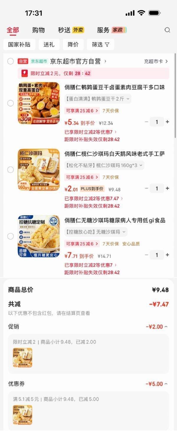 俏膳仁零食大促：鹌鹑蛋豆干/沙琪玛等低至折后价