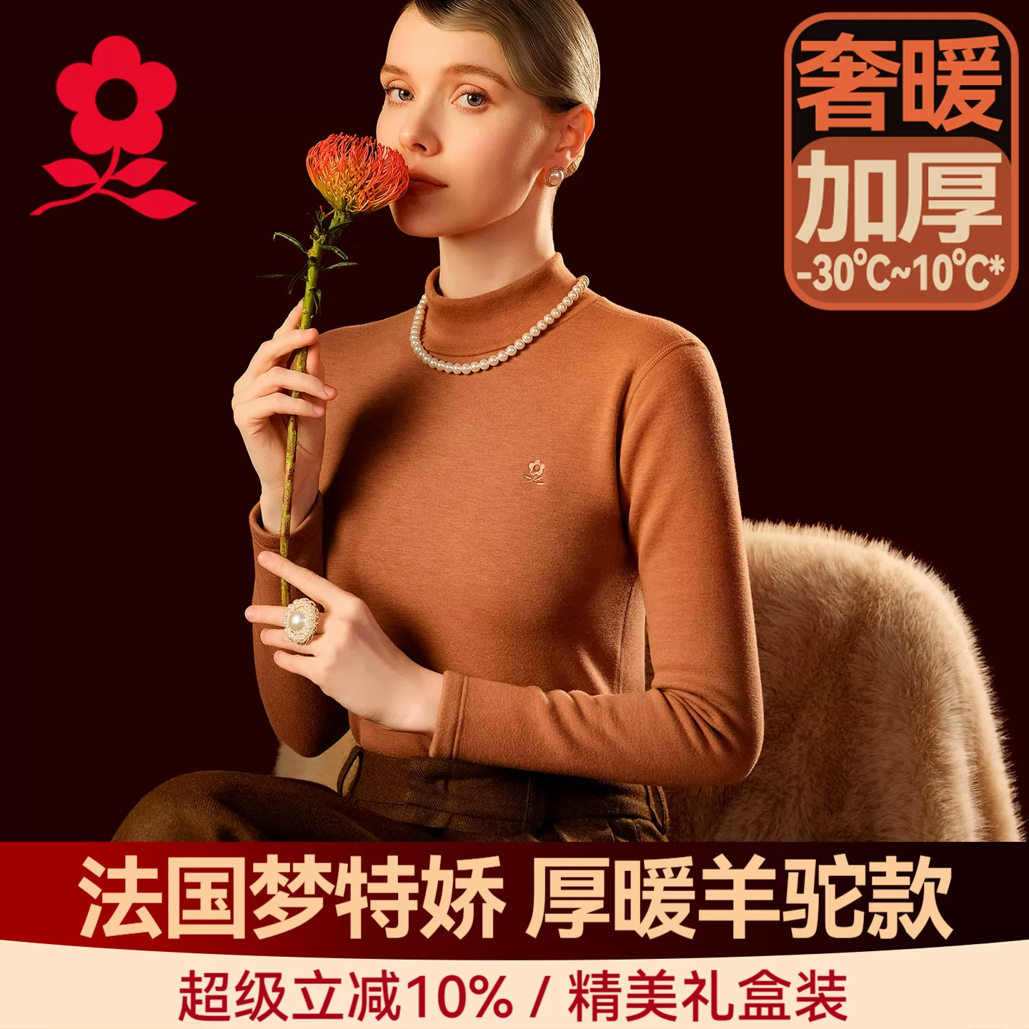 梦特娇羊驼绒打底衫