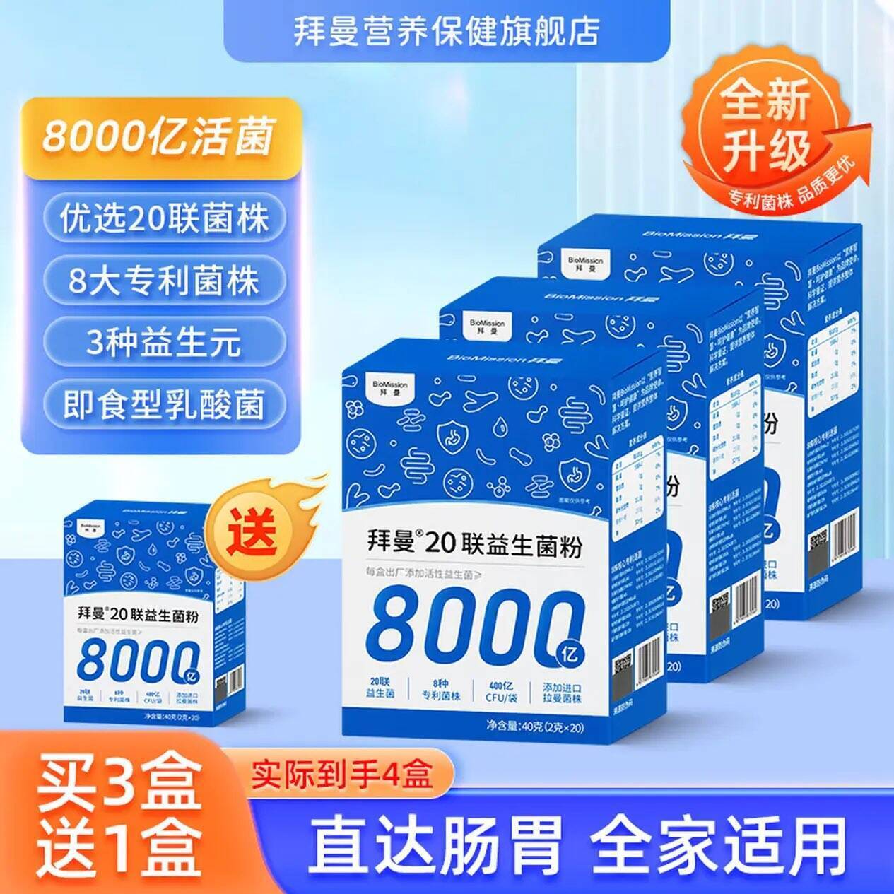 拜曼益生菌冻干粉20袋*3盒 送1盒 到手4盒仅需69元