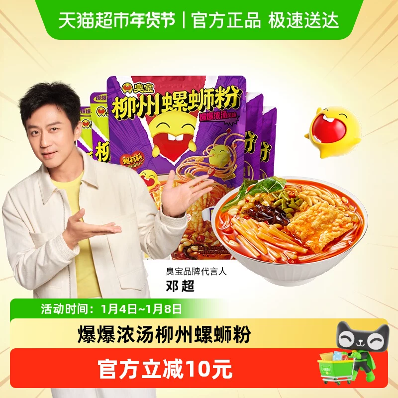 1袋5.03！臭宝螺蛳粉330g*1+300g*2+228g*2