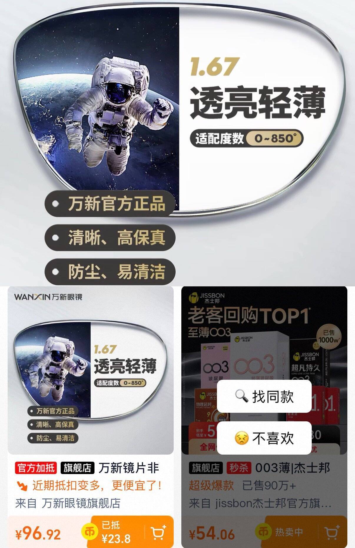 万新1.67高清镜片镜框 97元