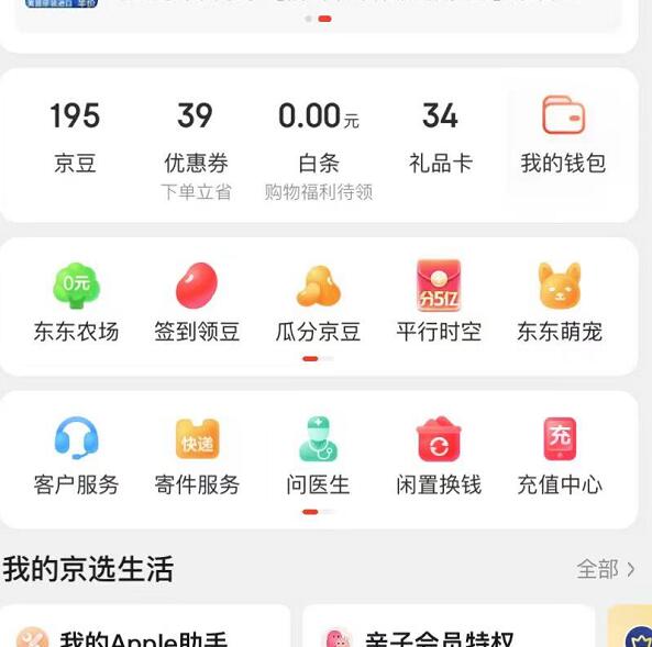 京东APP PLUS会员每年十次免费线上问诊