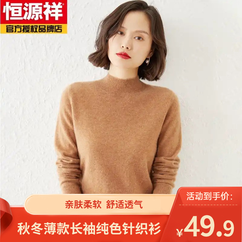 【官方授权】恒源祥 秋冬季100%羊毛衫